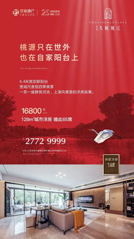 匠心筑梦，形象生辉——记景瑞地产最佳平面广告“形象篇”评选在宁波